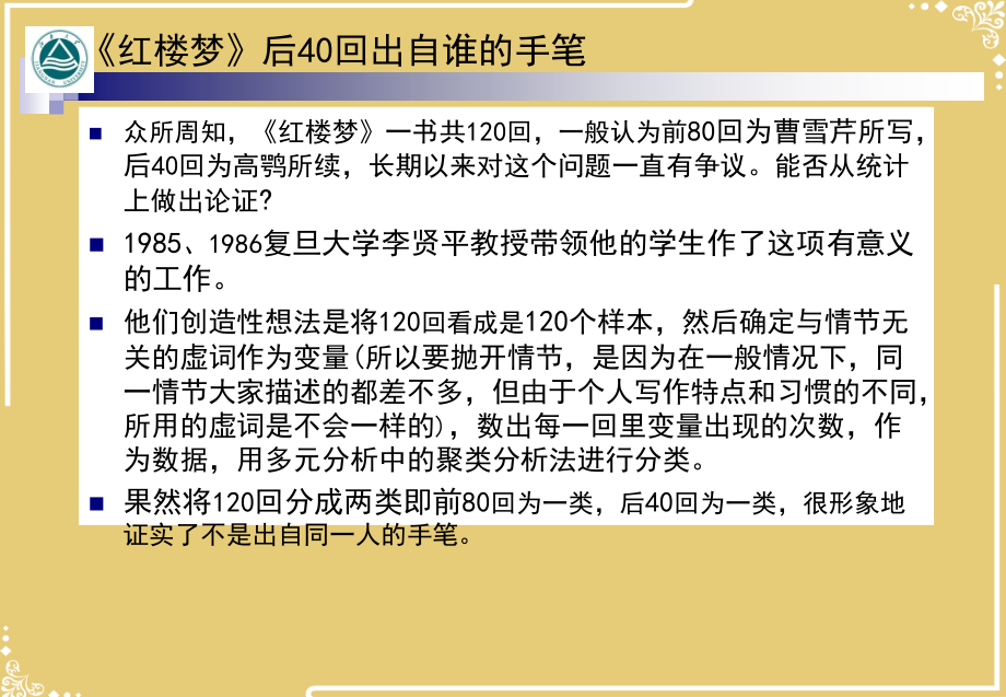 贾俊平版统计学课件.ppt_第2页