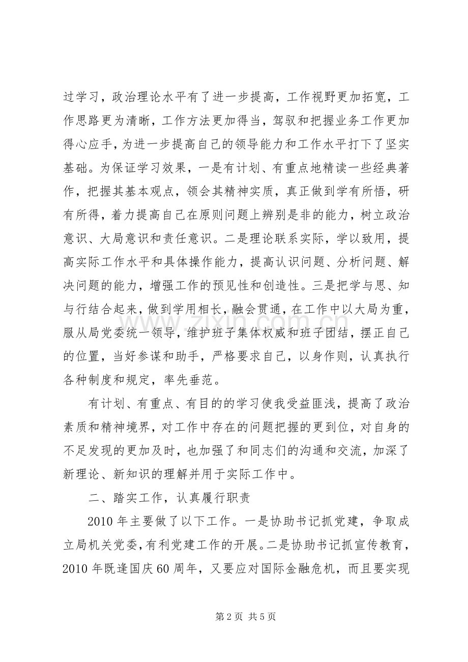 煤炭局党委述职述廉.docx_第2页
