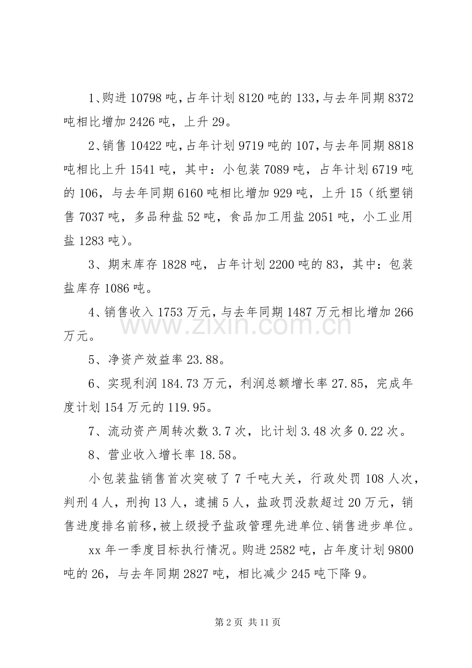 盐业公司领导述职报告.docx_第2页