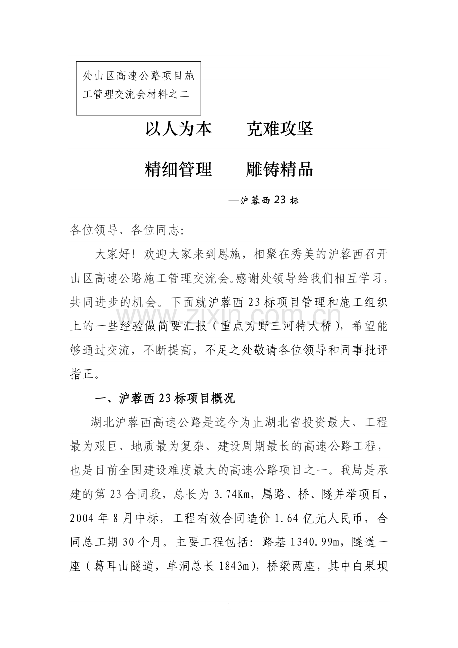 以人为本.doc_第1页