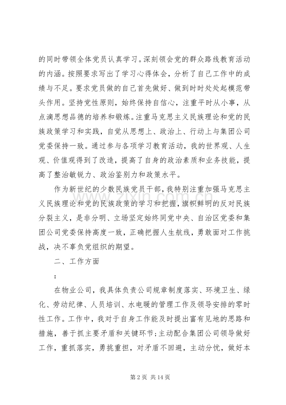 公司党委书记述廉报告.docx_第2页