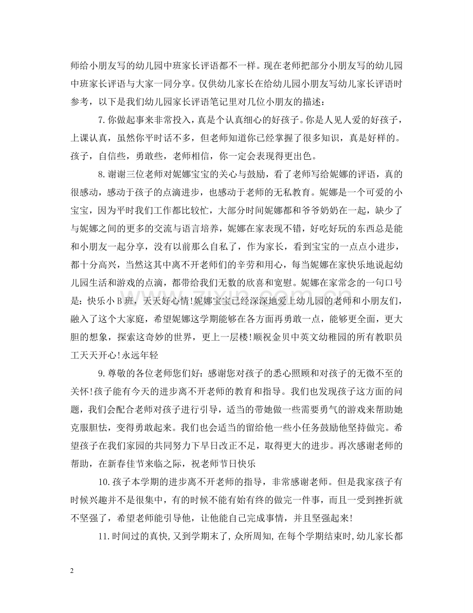 幼儿园家长评语20XX年 .doc_第2页