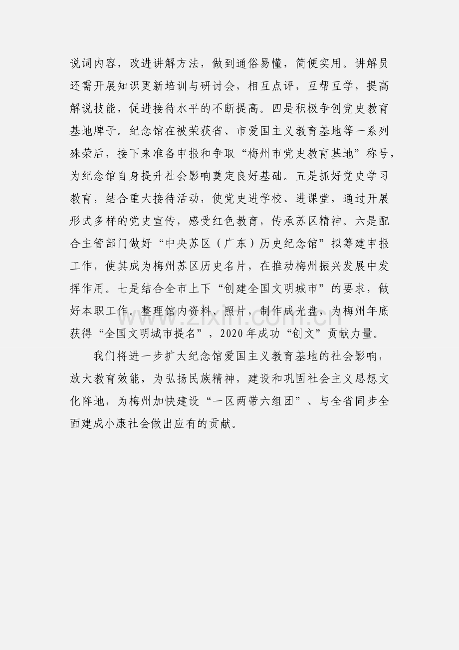 学习贯彻习近平总书记对广东工作的重要批示精神心得体会.docx_第2页