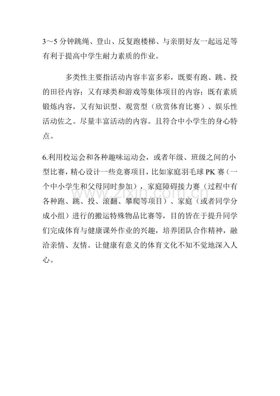 体育作业布置.doc_第2页