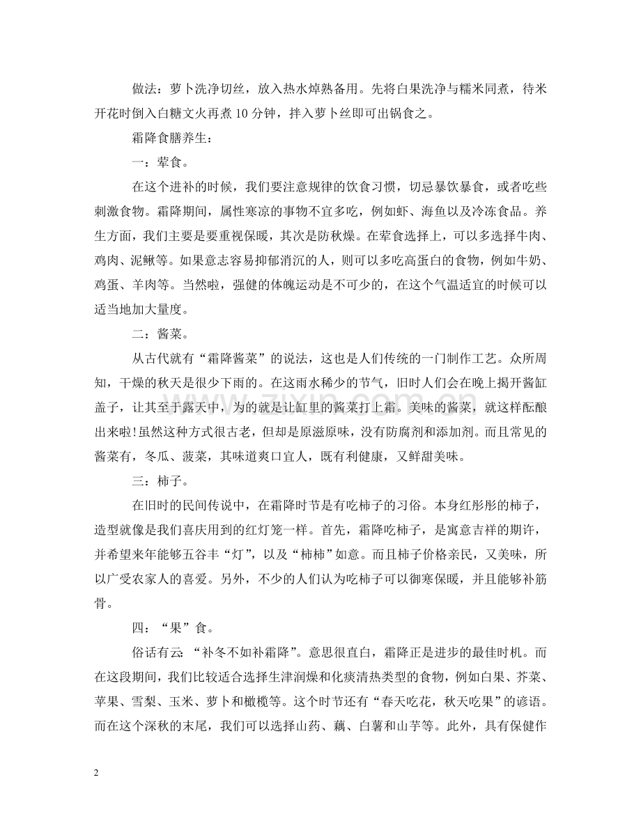 霜降养生食谱有哪些 .doc_第2页