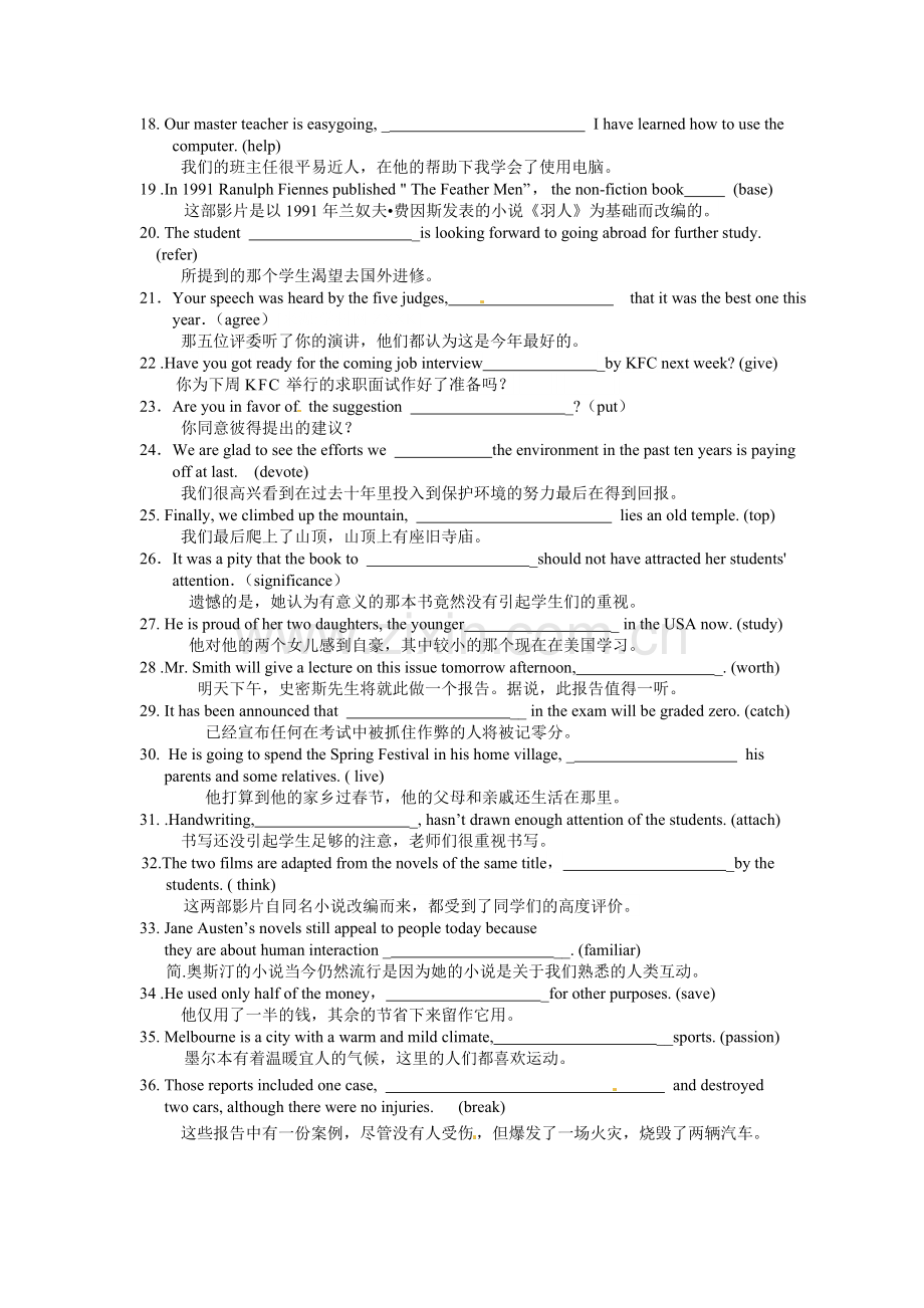 完成句子专项：定语从句.doc_第2页