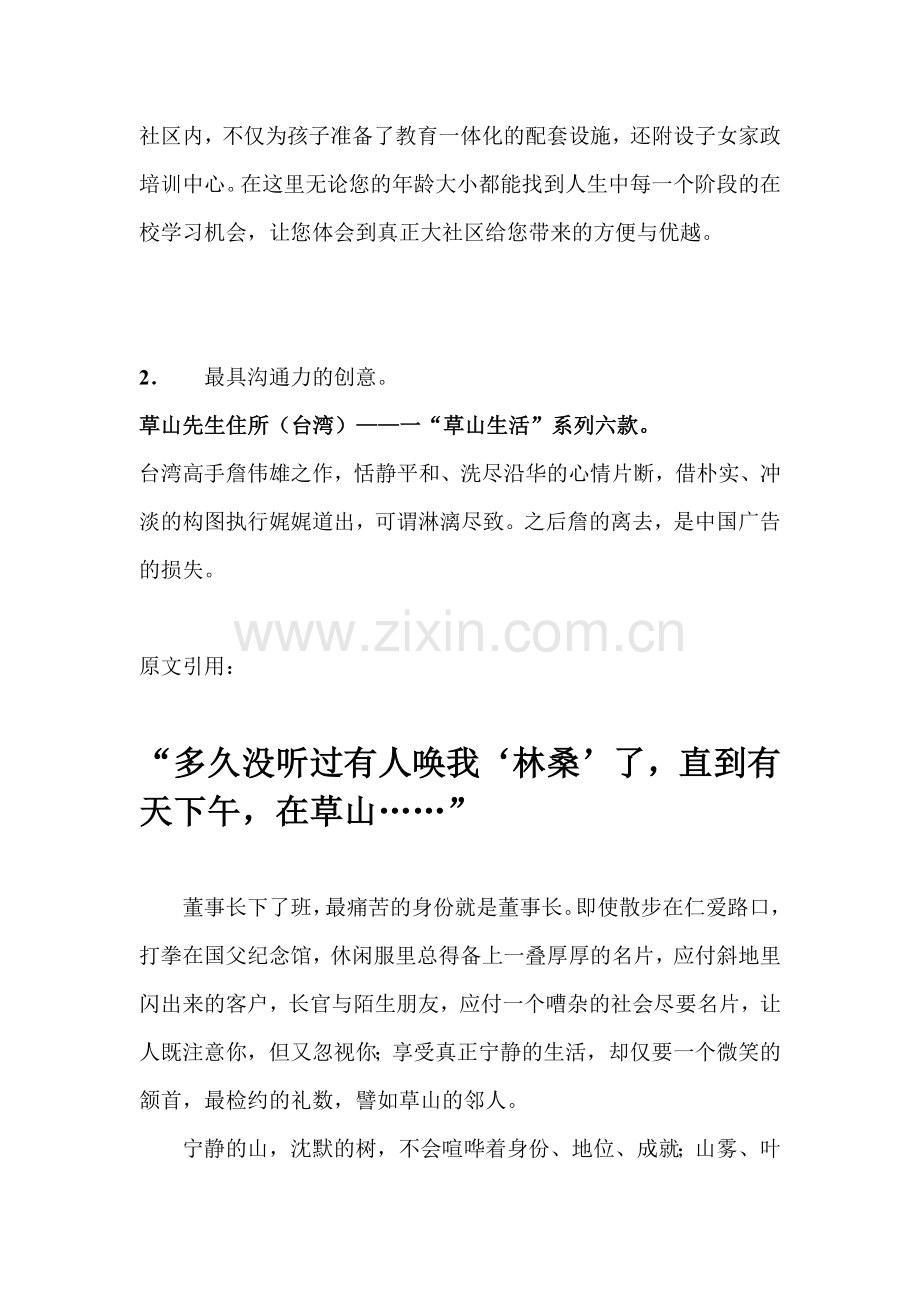 地产广告超牛文案组合(46).docx_第2页