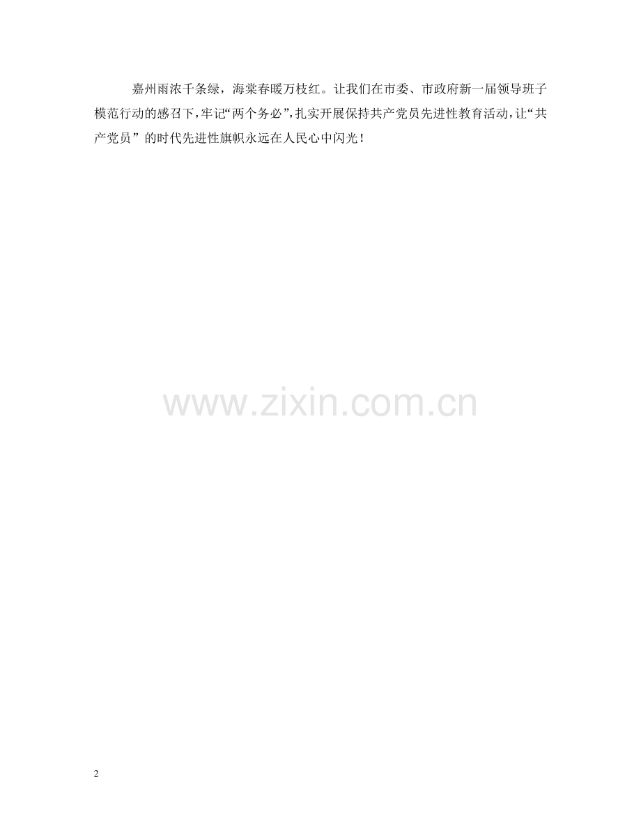 重温“两个务必”始终保持共产党人先进性 .doc_第2页