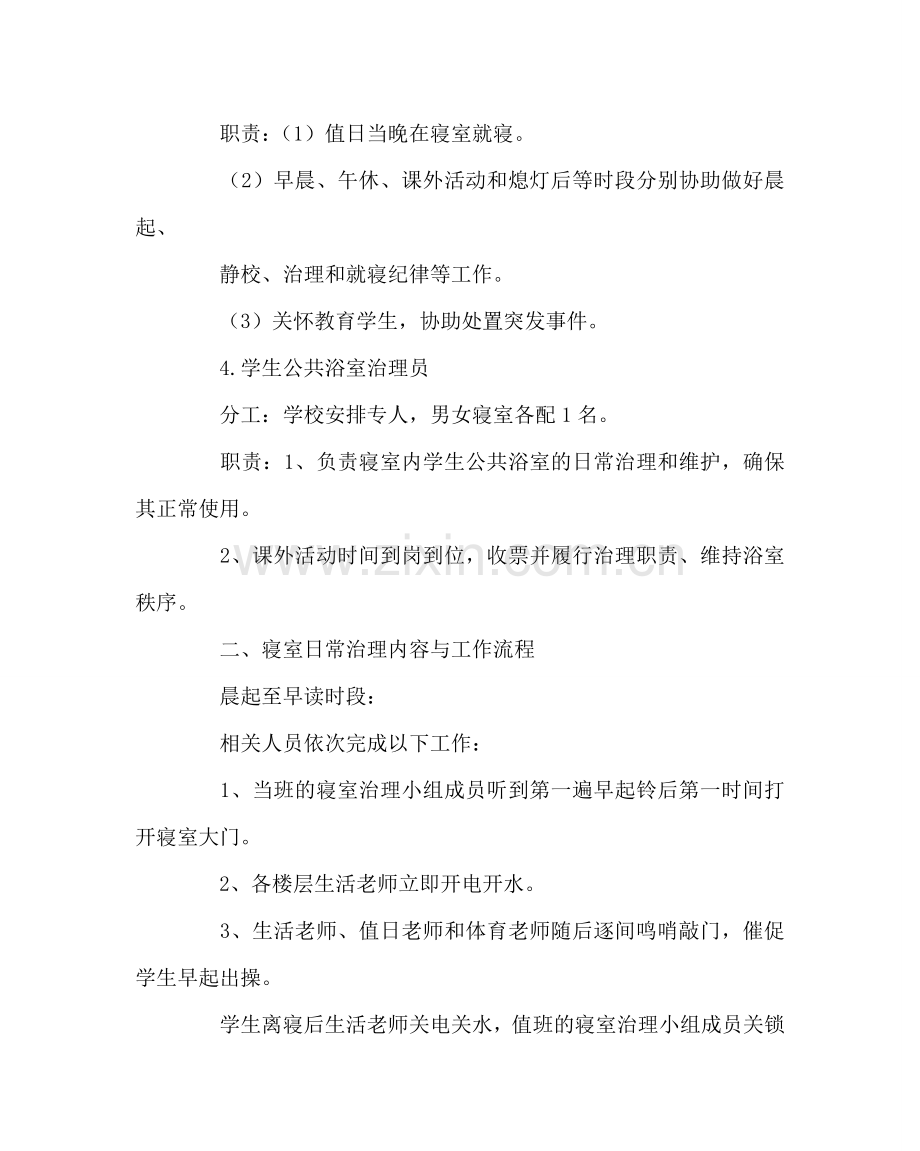 学校后勤范文寝室管理方案 .doc_第2页