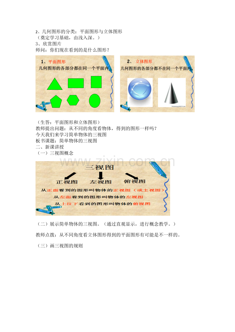 《简单物体的三视图》教学设计.doc_第2页