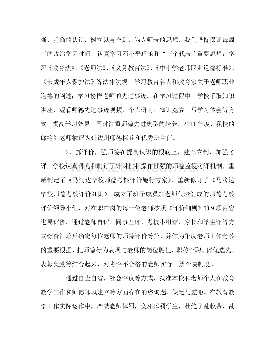 学校工会范文师德建设工作总结 .doc_第2页