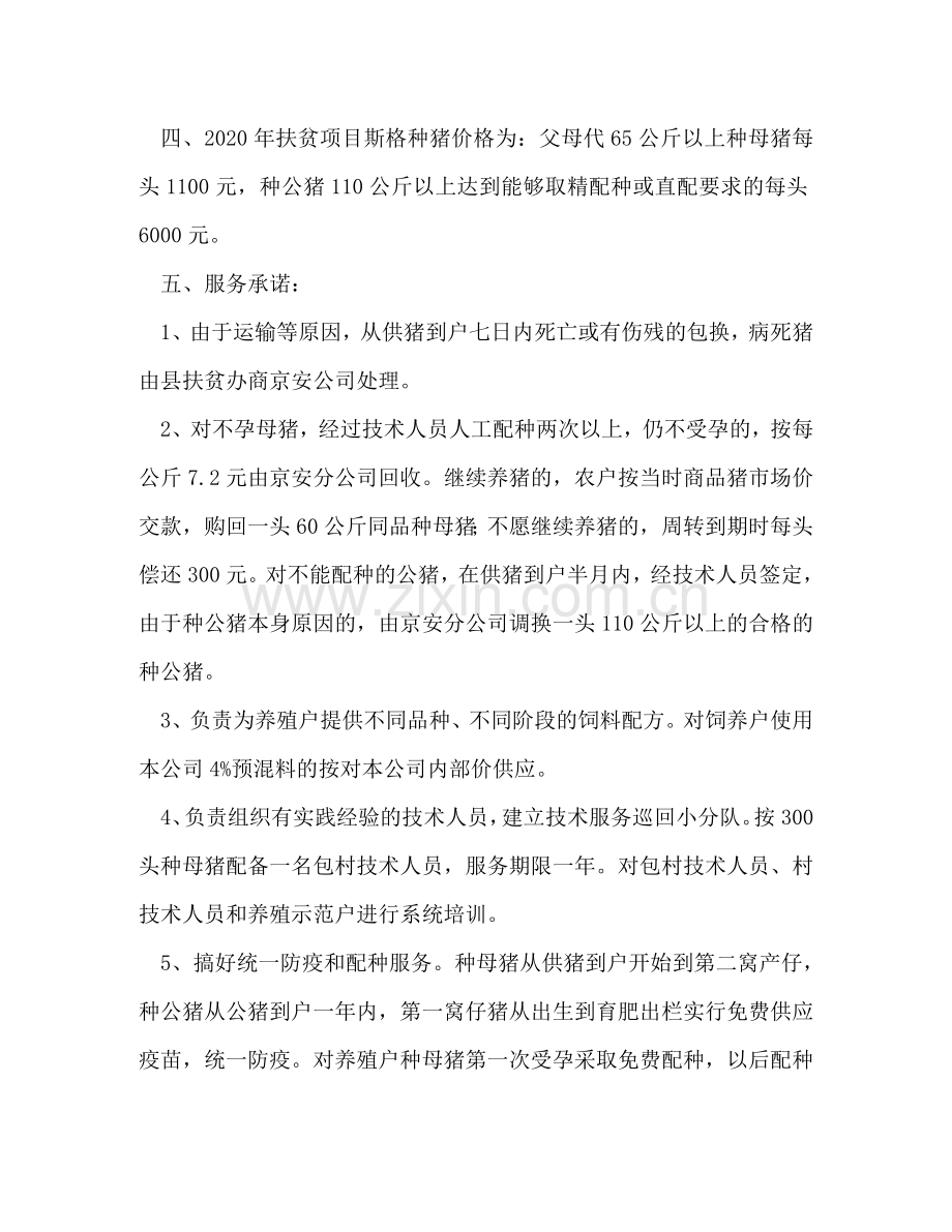 种猪购销合同 (2) .doc_第2页