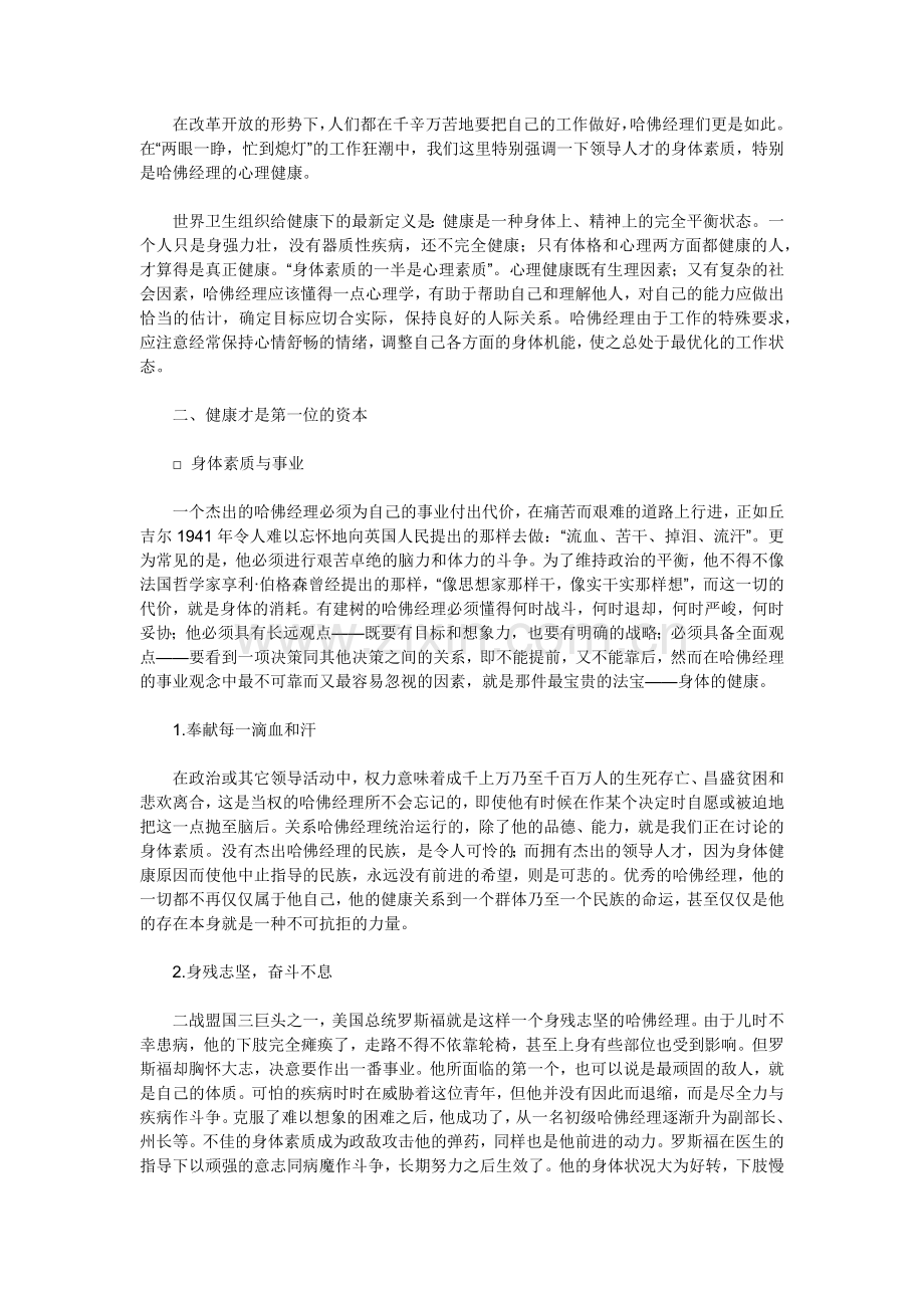 哈佛素质教程A六健康体魄.docx_第2页