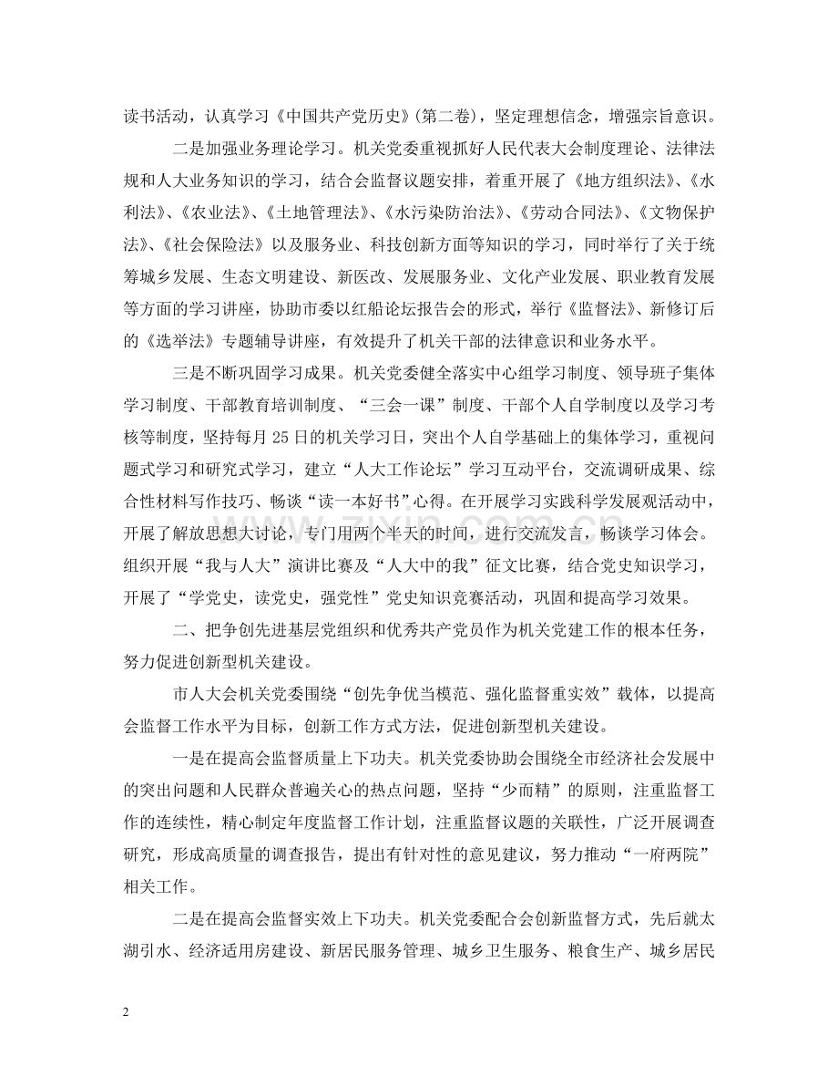 人大班子的评议意见.doc_第2页