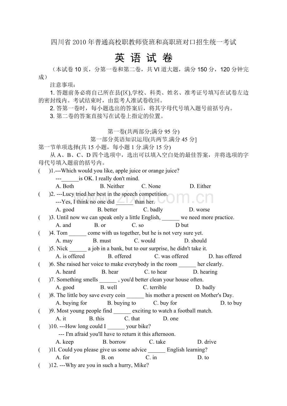 四川省2010年普通高校职教师资高职班对口招生统一考试英语试卷.doc_第1页
