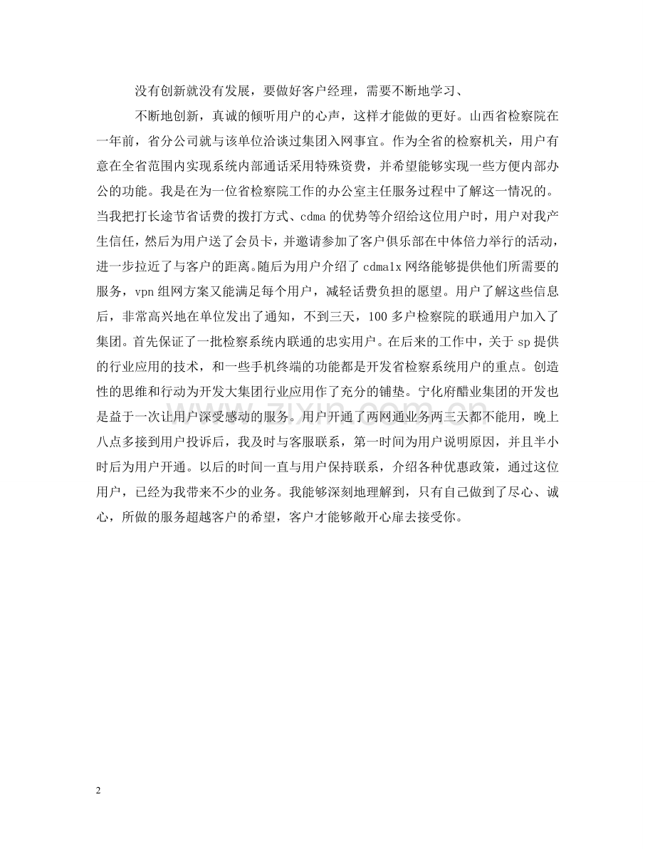 真诚服务铸就品牌(电信) .doc_第2页