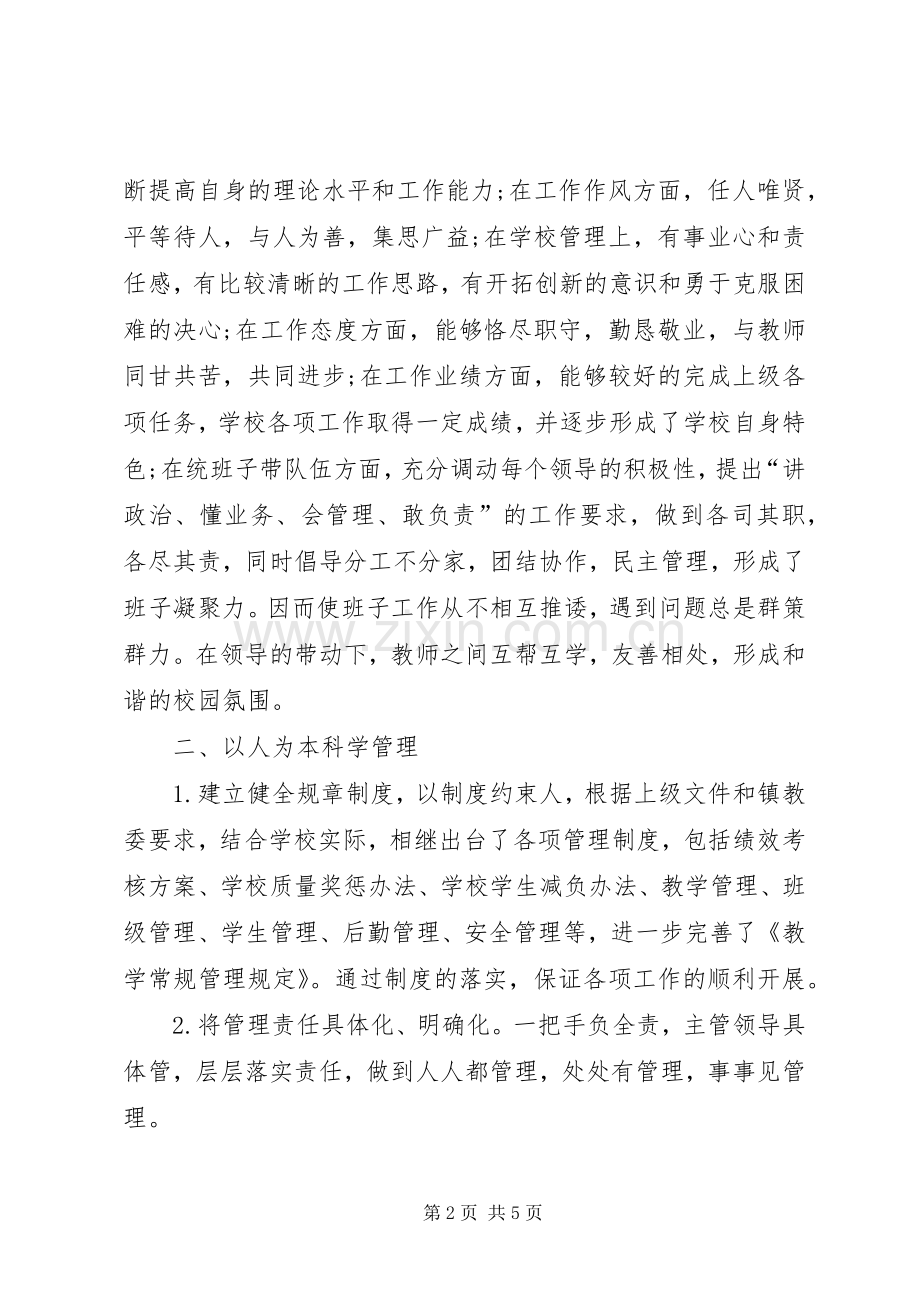 屯头小学黄梓翔校长述职报告1.docx_第2页