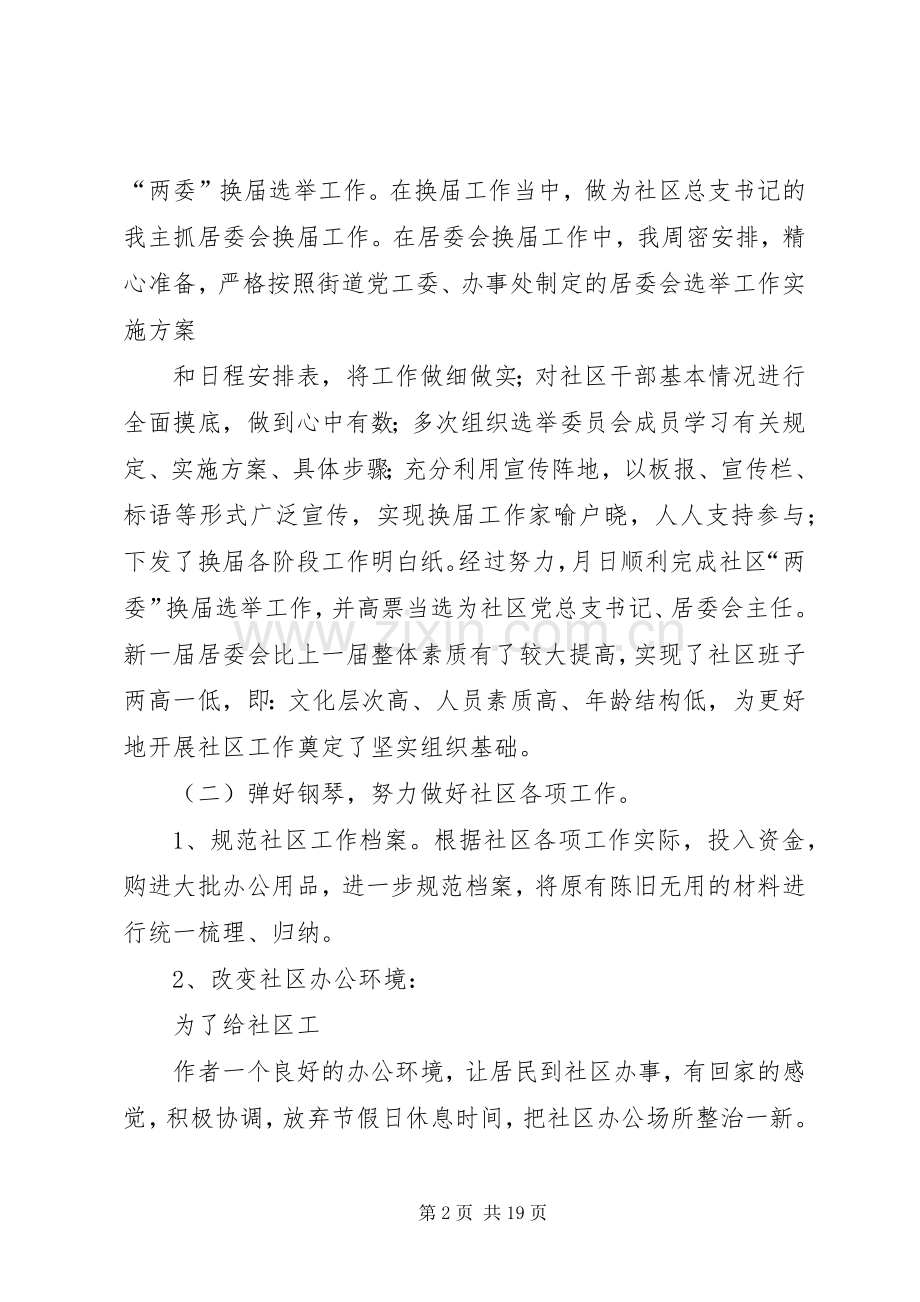 社区党总支书记述职报告.docx_第2页