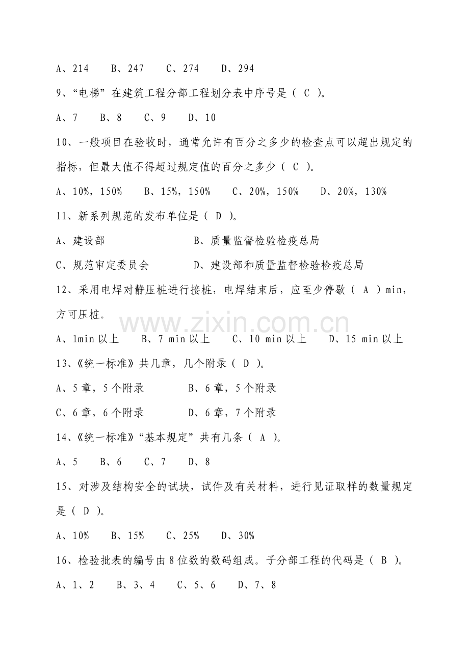 建筑工程施工质量验收复习题.docx_第2页