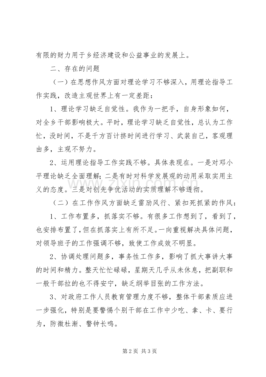 乡镇领导干部XX年述职述廉报告.docx_第2页