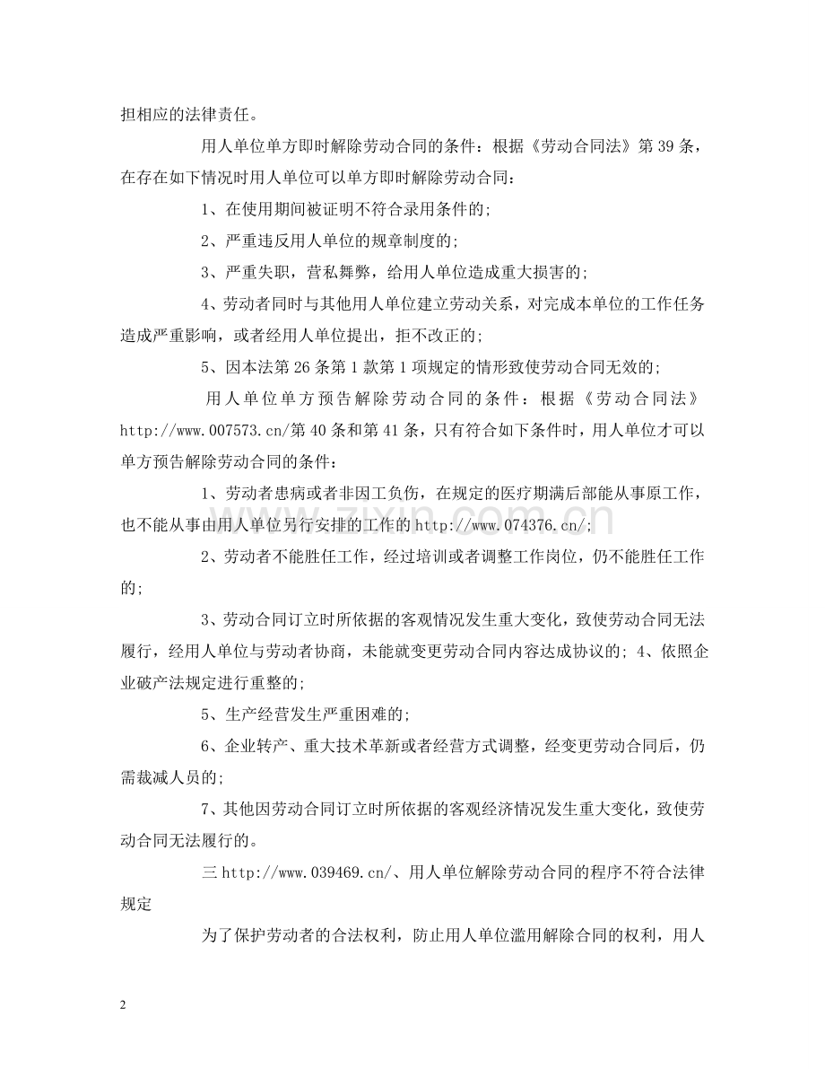 违法接触劳动合同范本 (2) .doc_第2页