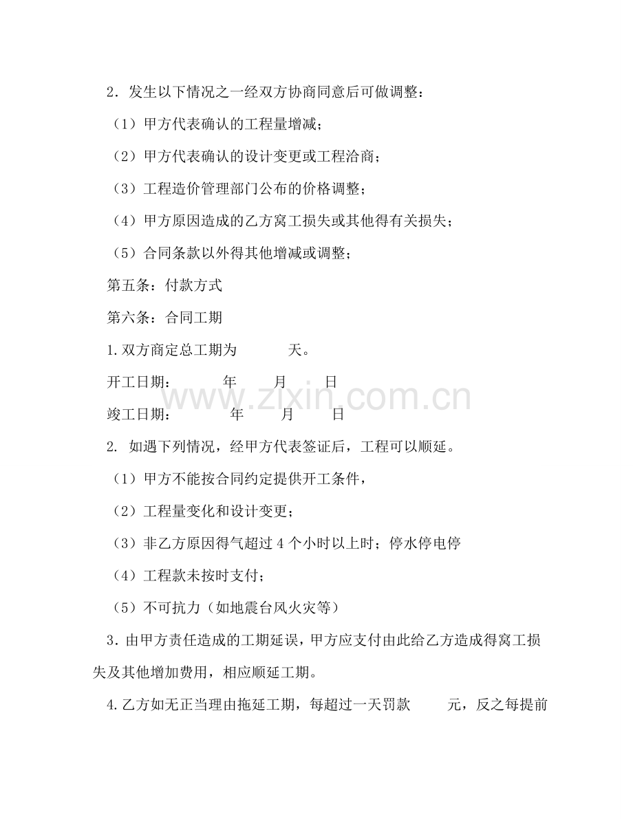 水电安装施工合同 .doc_第2页