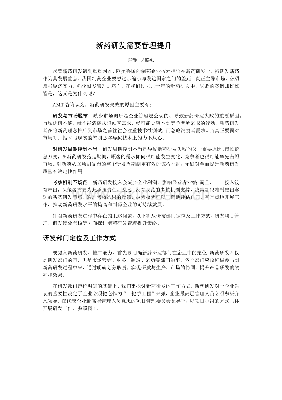 新药研发需要管理提升.docx_第1页