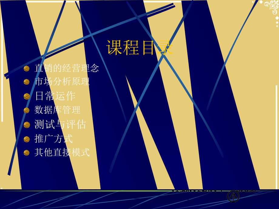 无店铺销售.pptx_第2页