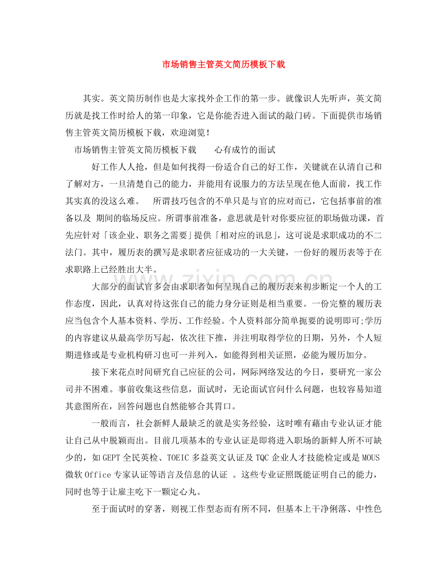 市场销售主管英文简历模板下载 .doc_第1页