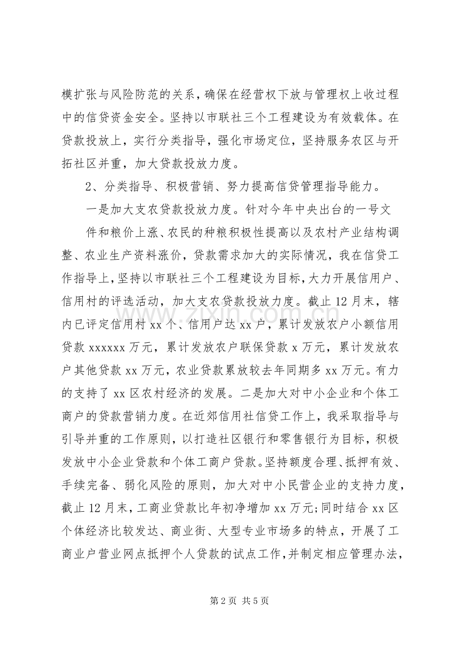 银行信贷科长述职报告范文.docx_第2页