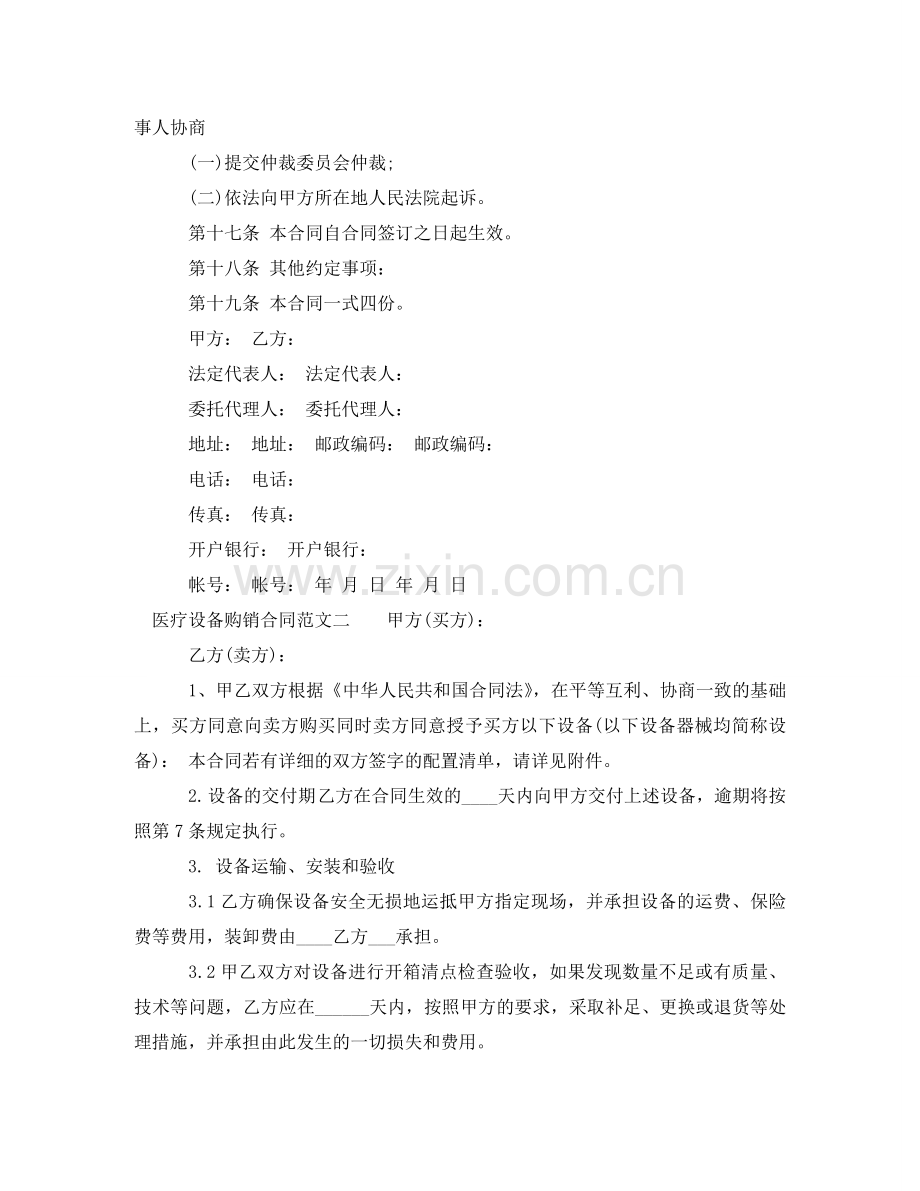 医疗设备购销合同 .doc_第2页