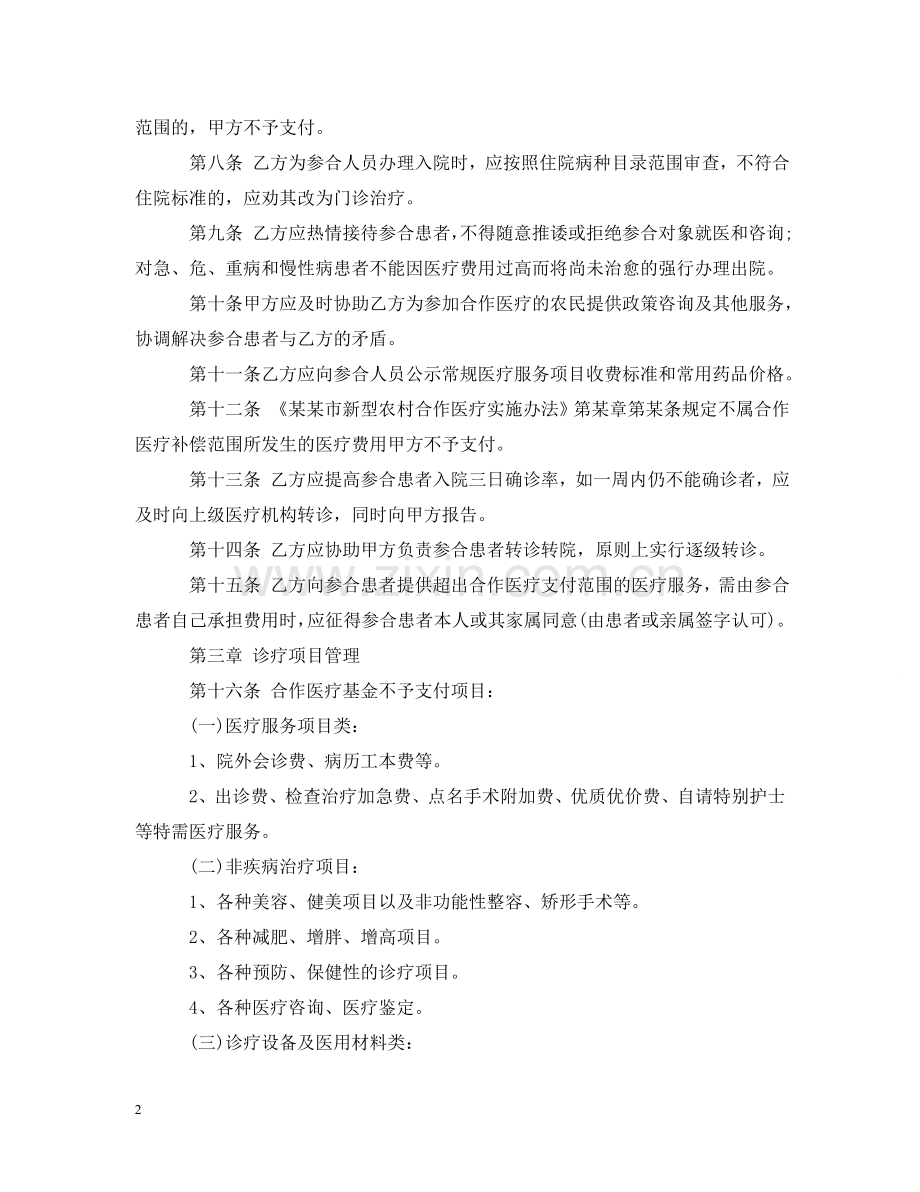 医疗服务合同范本2 .doc_第2页
