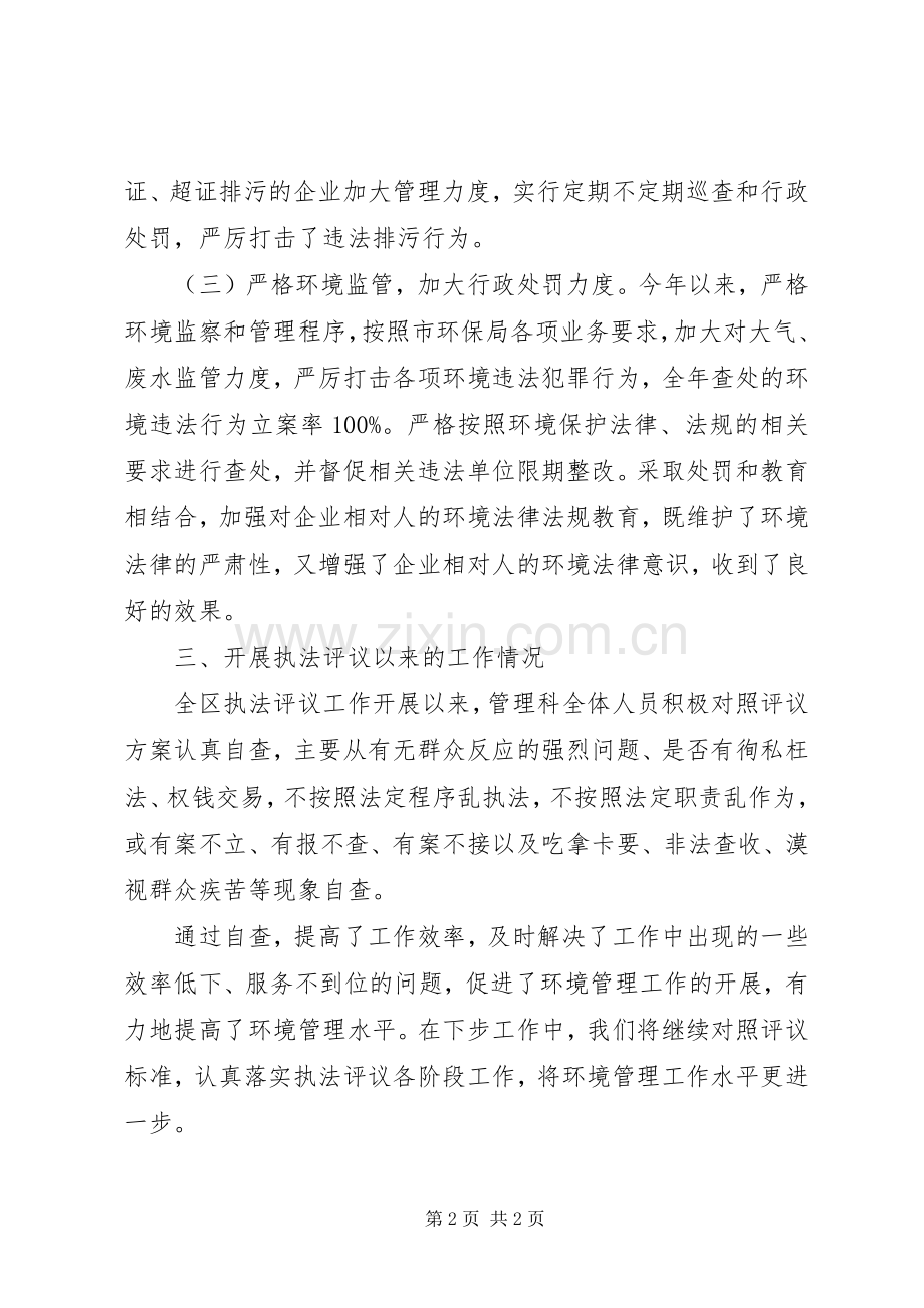环保局管理科长述职述廉报告.docx_第2页