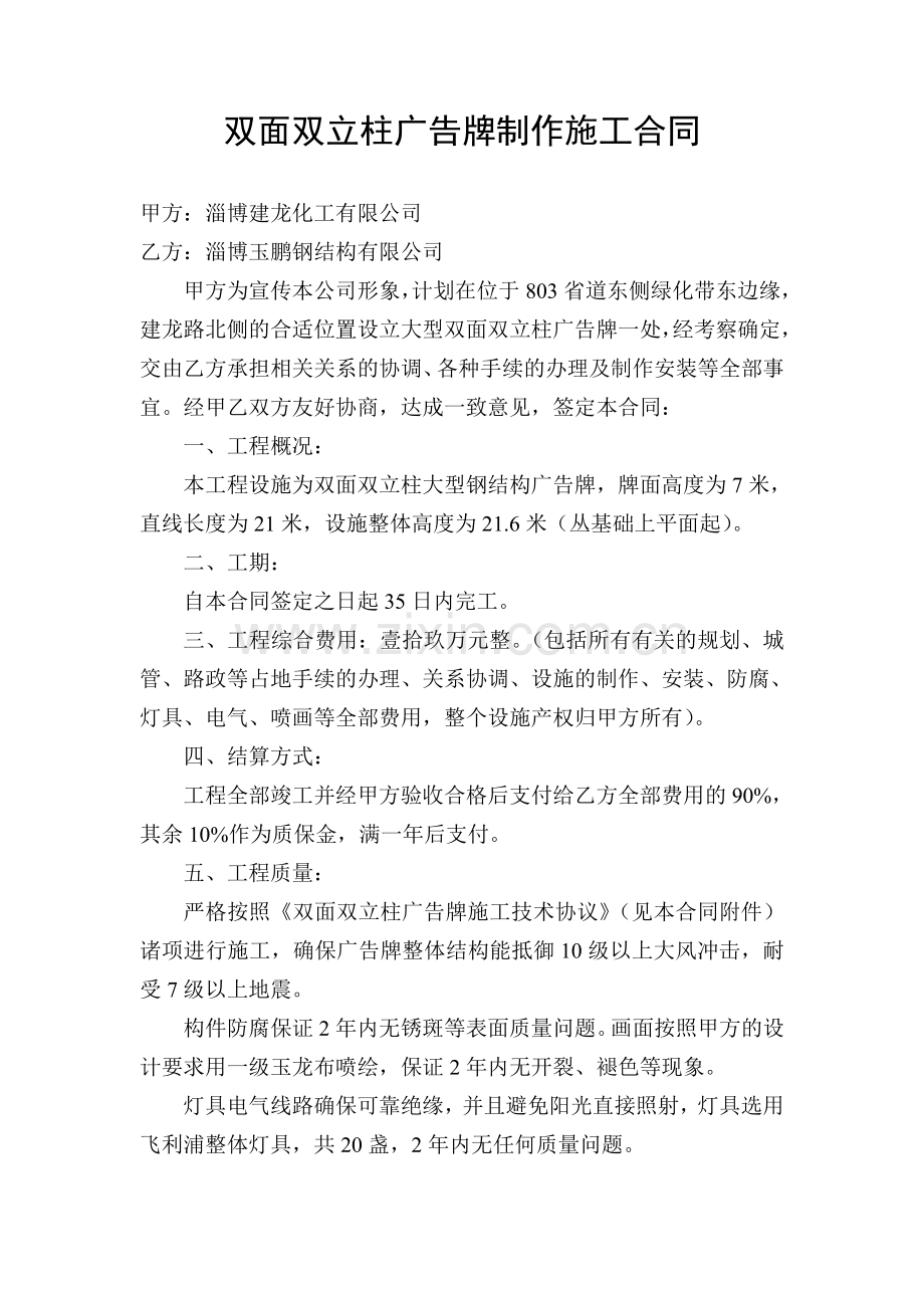 双面双立柱广告牌制作施工合同.doc_第1页
