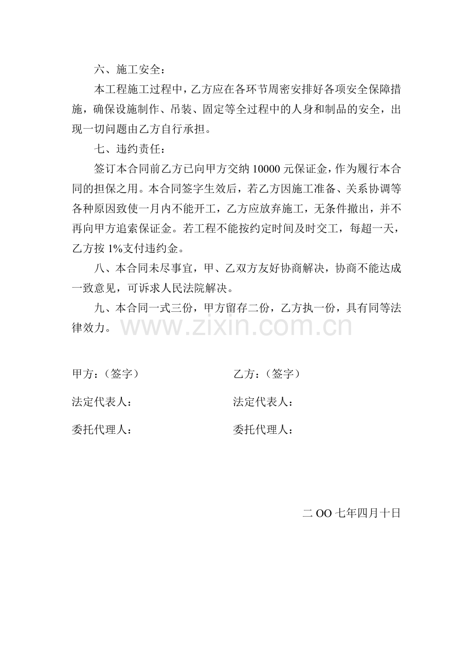 双面双立柱广告牌制作施工合同.doc_第2页