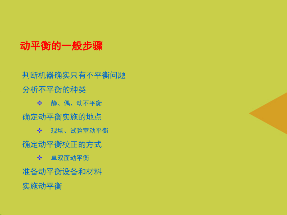转子动平衡推选.ppt_第2页