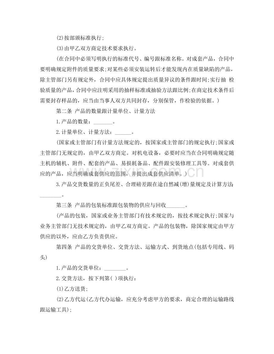 商品供货协议书范本 .doc_第2页