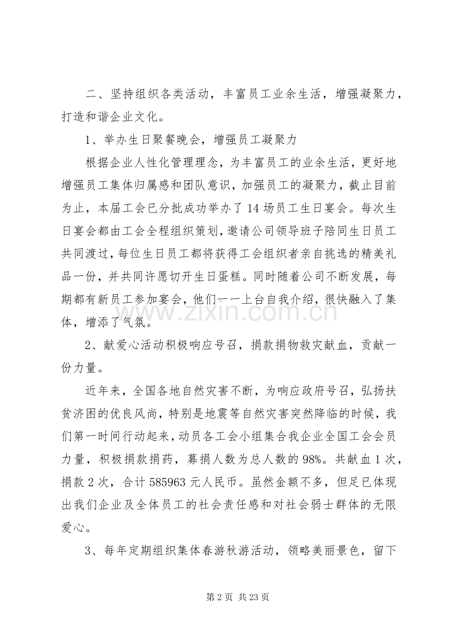 工会主席个人述职报告范文五篇.docx_第2页