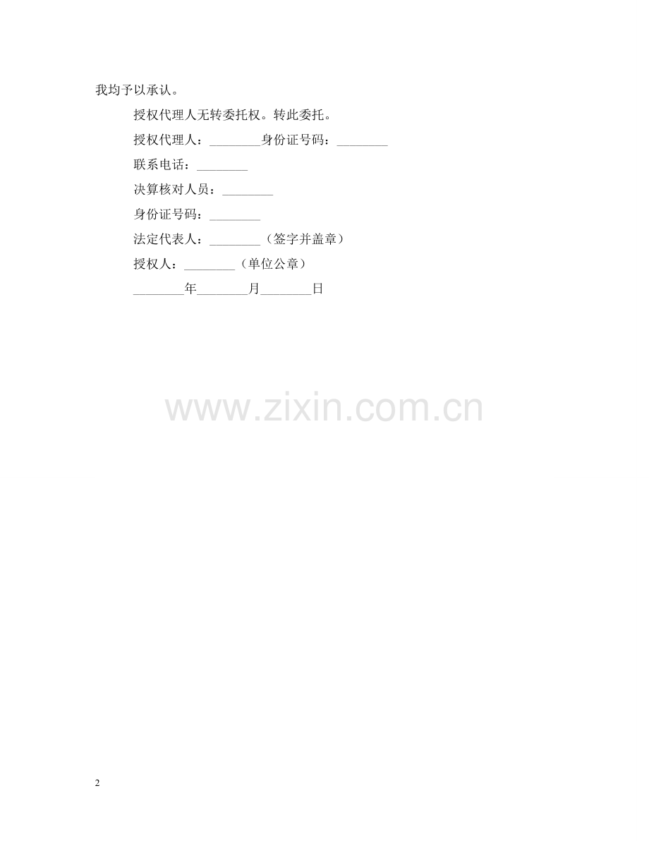 施工单位委托书范本【三篇】 .doc_第2页