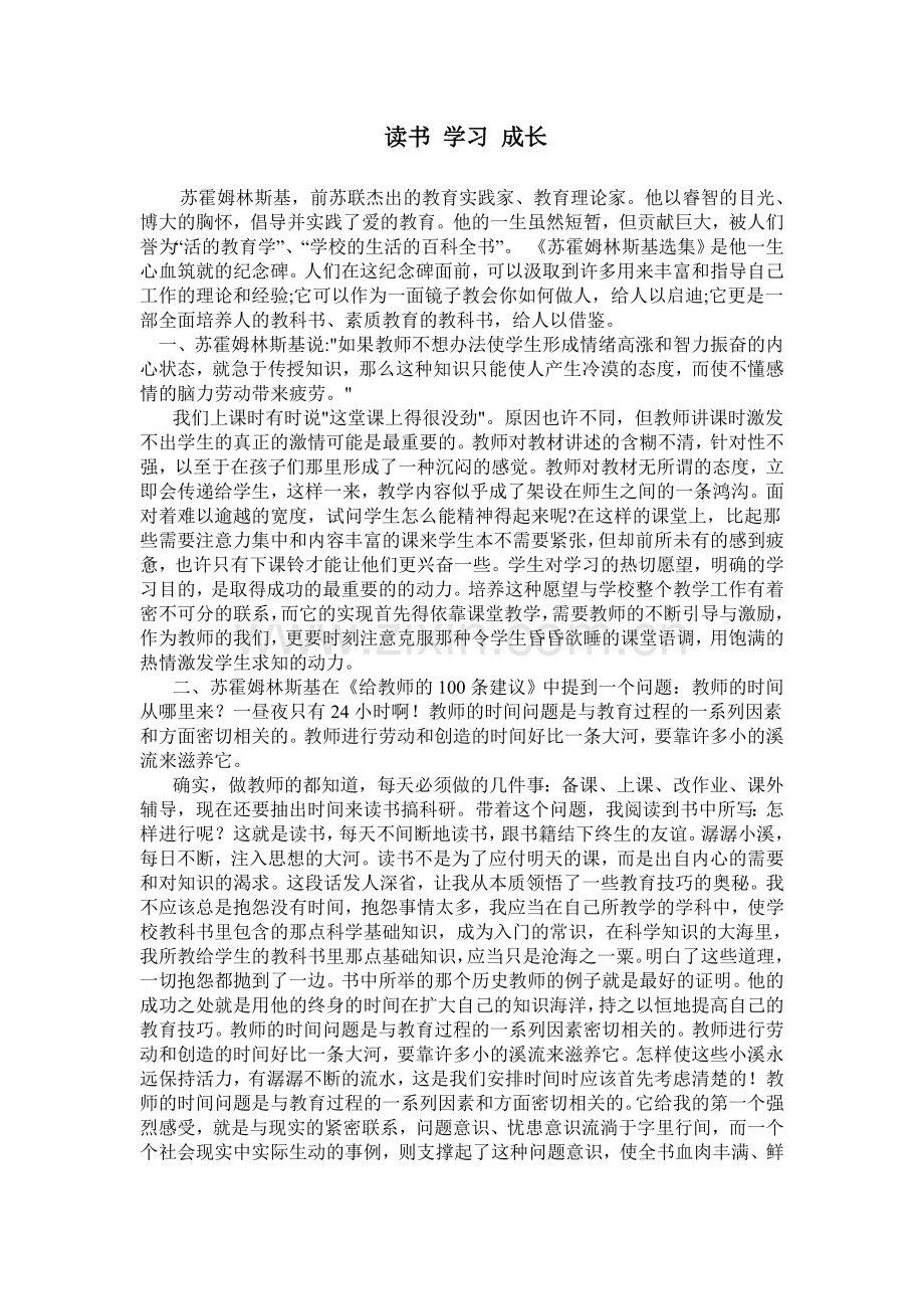 读书学习成长.doc_第1页