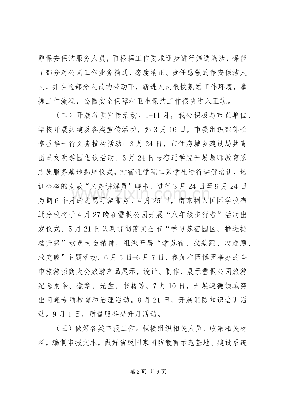风景名胜区管理处主任述职述廉报告.docx_第2页
