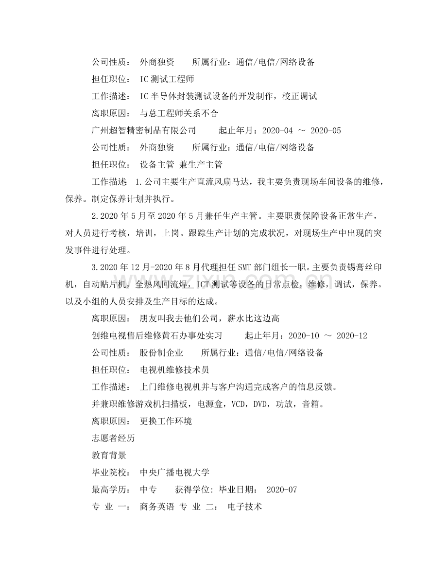应用工程师求职简历范文 .doc_第2页