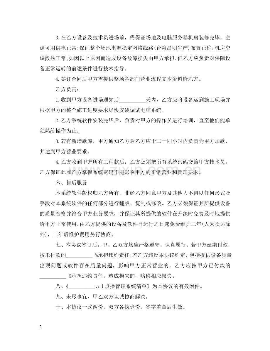 系统安装合同 .doc_第2页