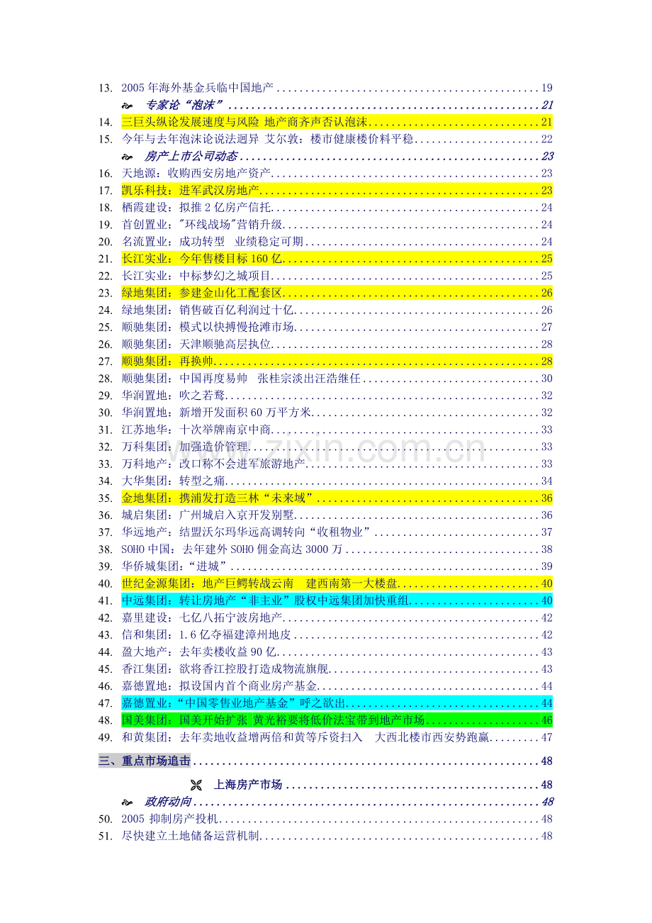 房地产一周行业竞争动态.docx_第2页