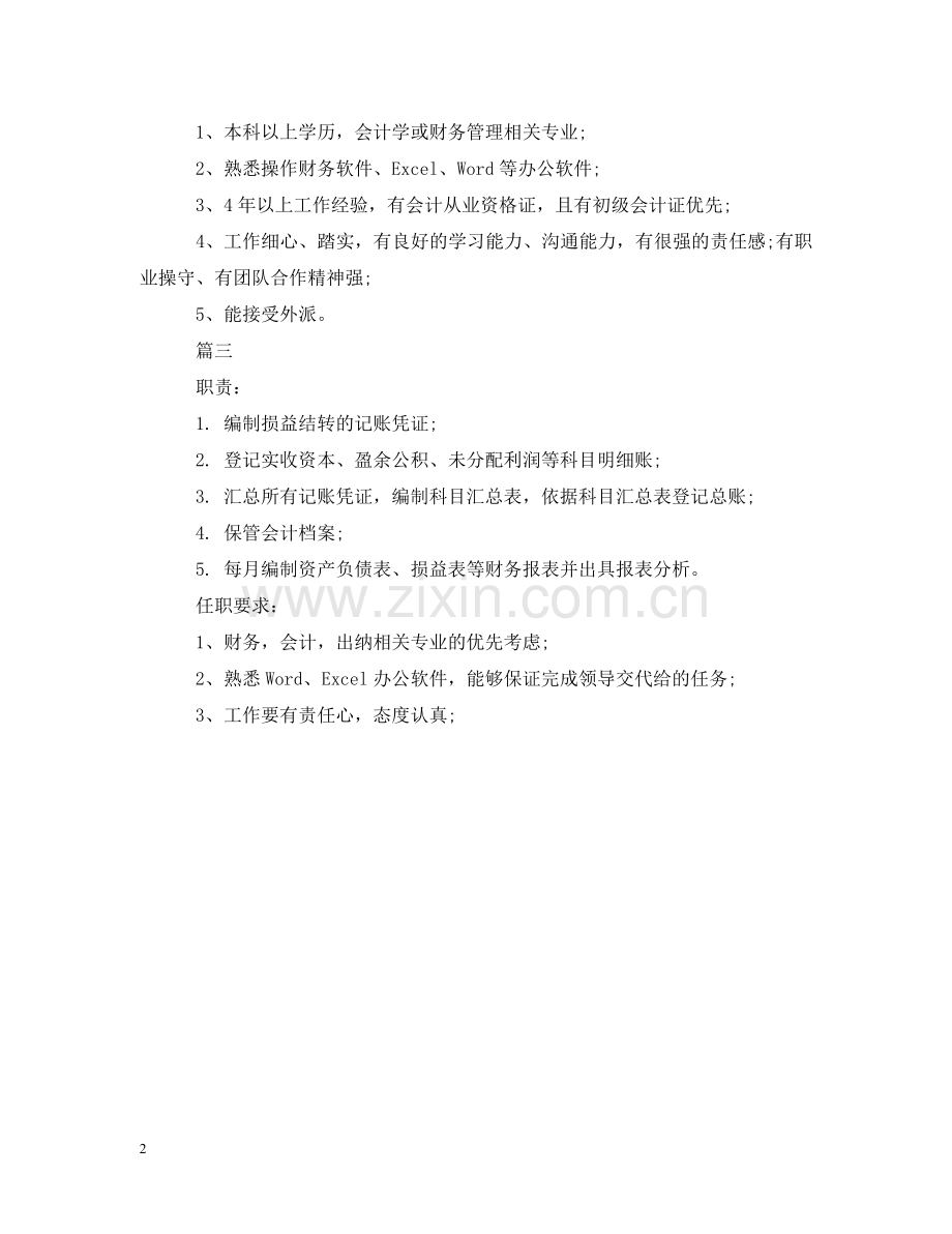 总账会计的具体职责范围 .doc_第2页