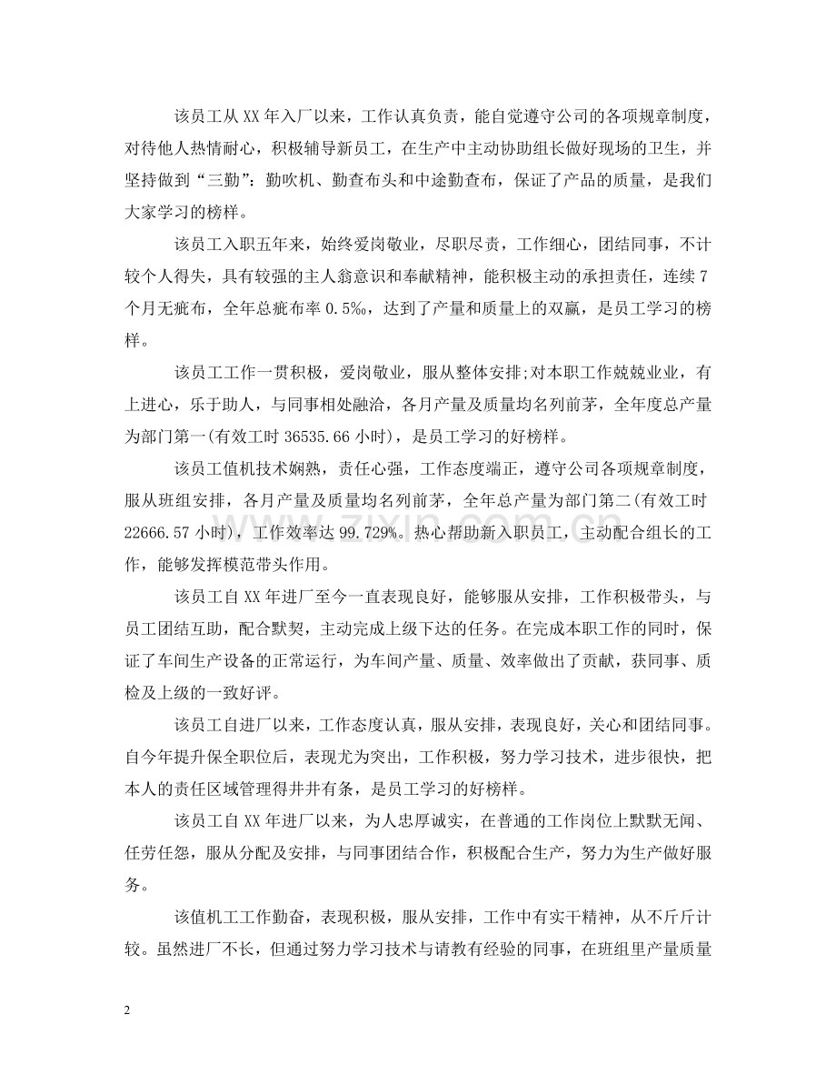 试用期员工转正评语 .doc_第2页