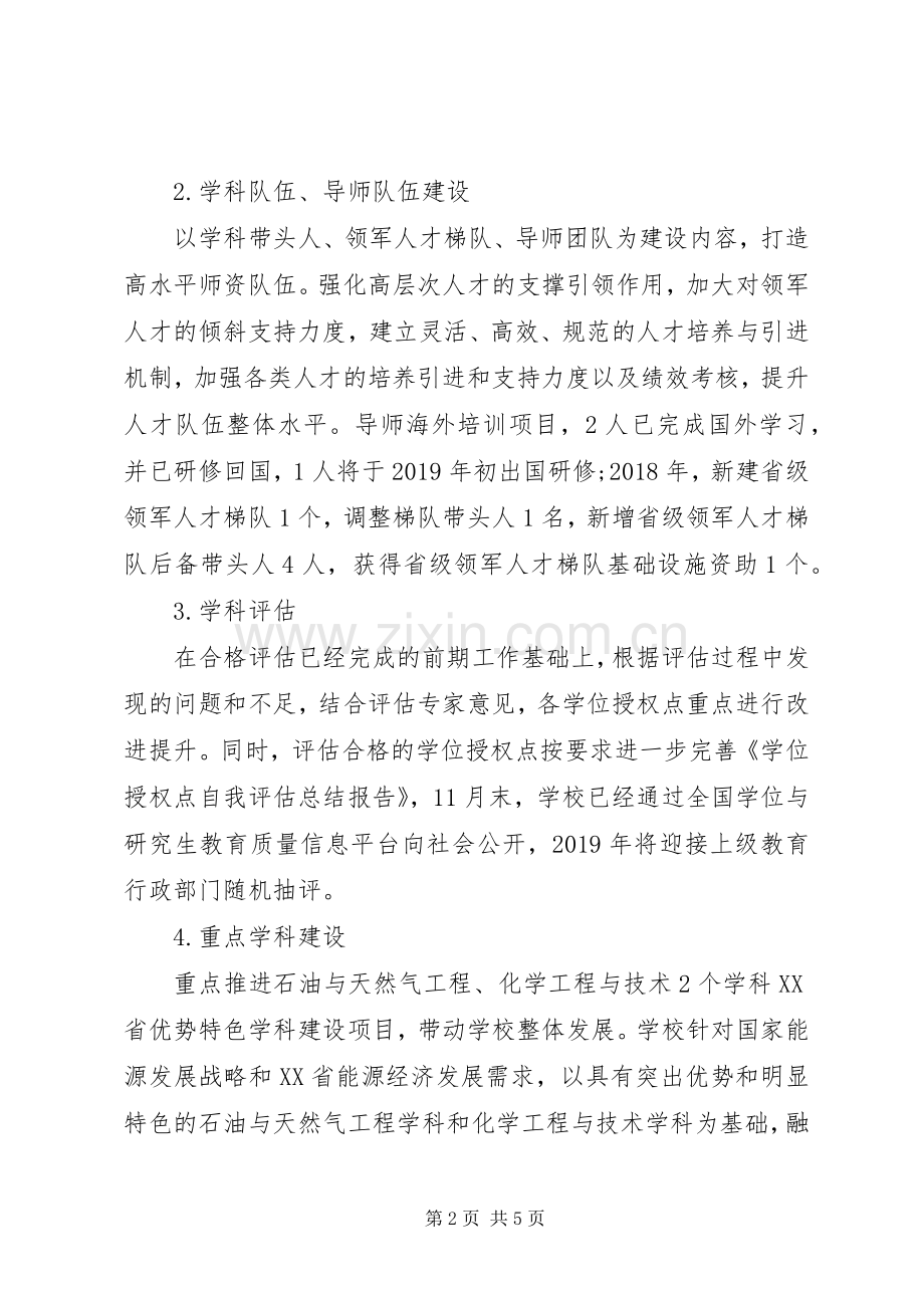 刘义坤述职述廉报告.docx_第2页