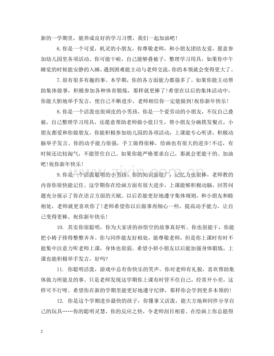 幼儿园中班评语分享 .doc_第2页