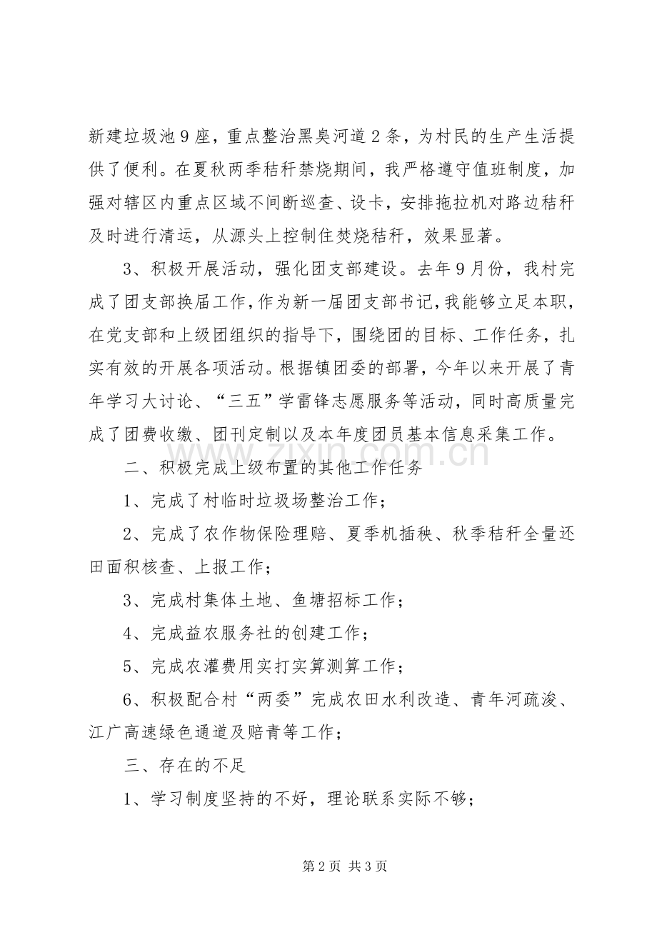 村经济合作社副社长述职述廉报告.docx_第2页