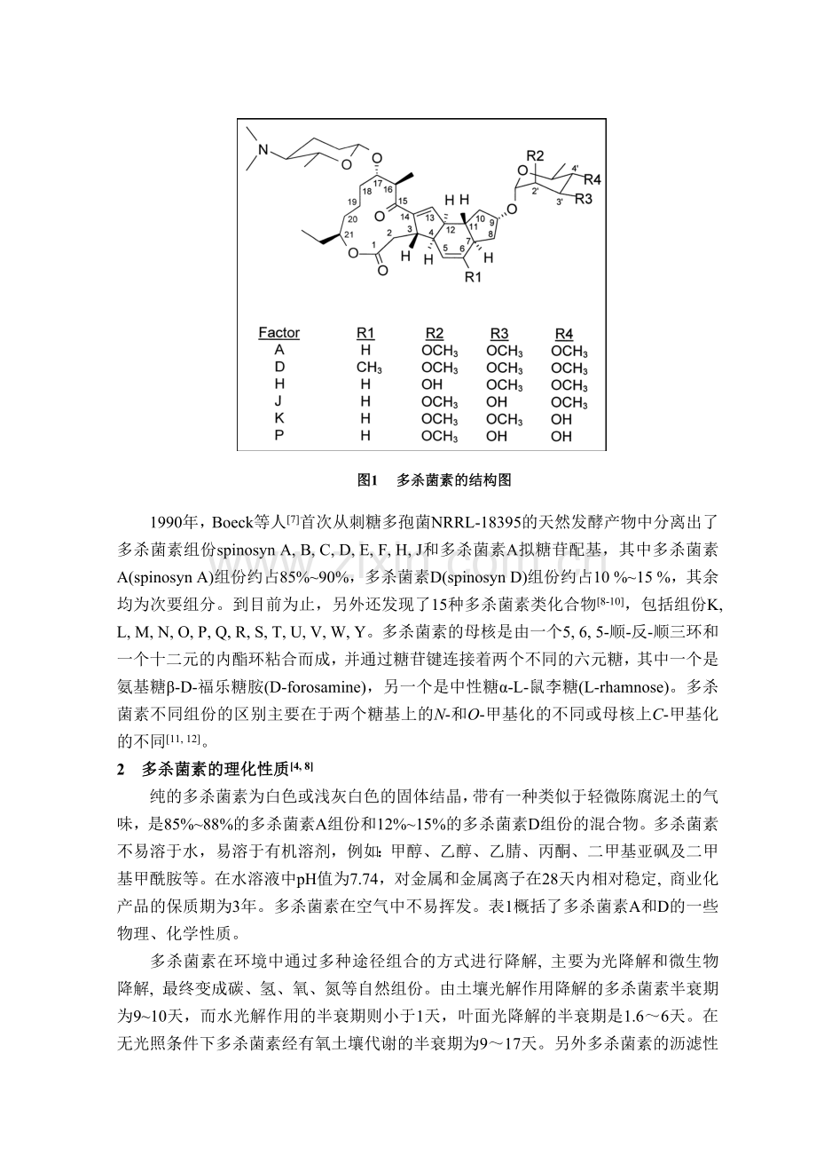 多杀菌素的生物合成.docx_第2页
